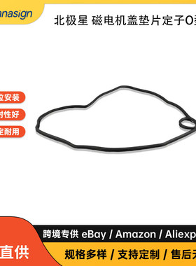 热销polaris rzr 570magneto cover gasket stator o-ring 541432