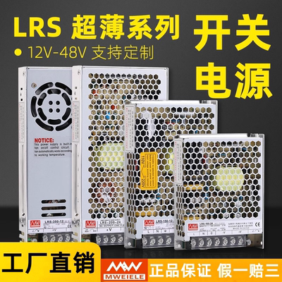LRS明纬24V直流12V/5V开关电源S/NES明伟50/100/150/200/350W-24