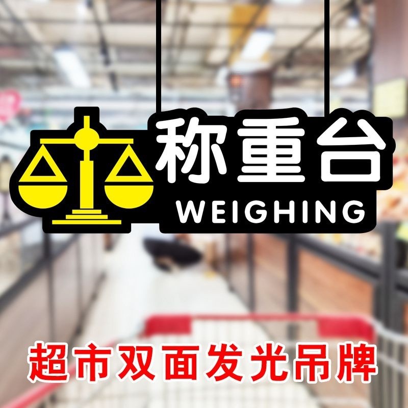超市分区吊牌商场发光挂牌区域led广告灯箱分区指示牌悬挂称重