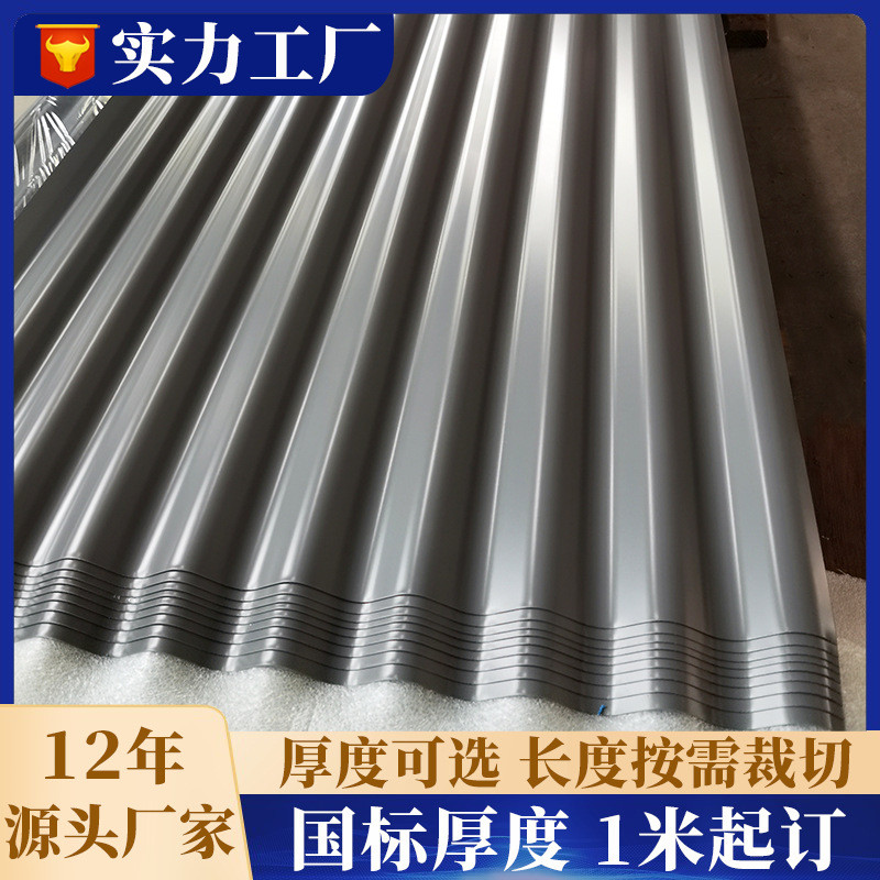钢板彩钢瓦锌铝镁压型瓦镀锌波纹波浪0.8mm钢结构厂房外墙彩钢瓦