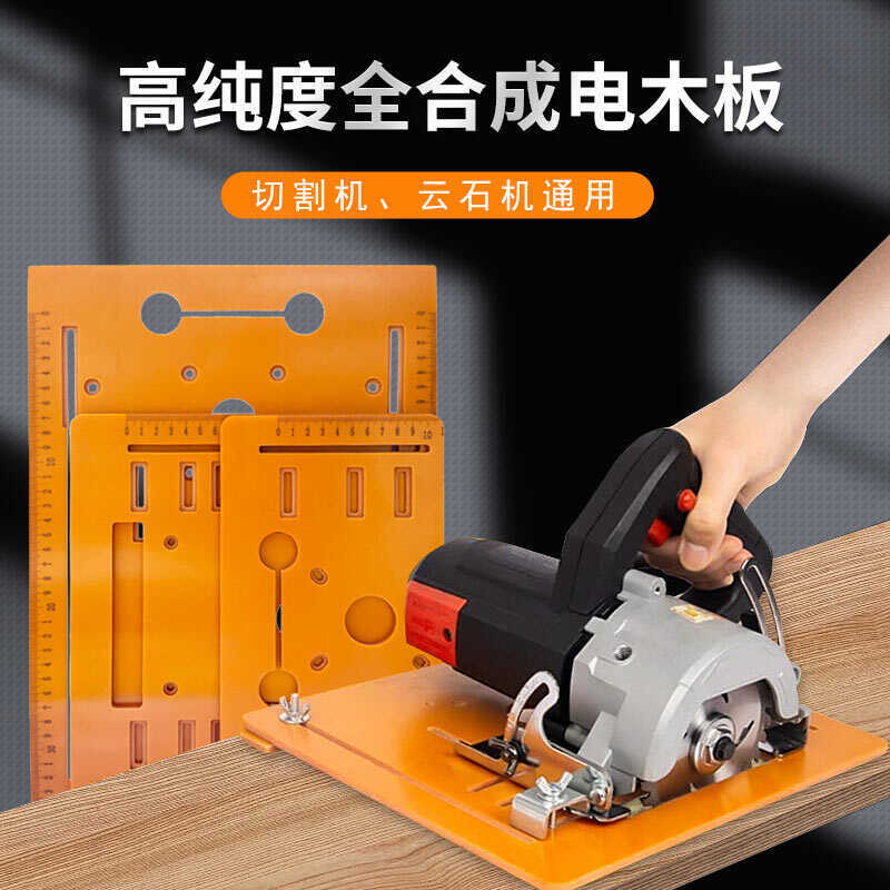 切割机底板木工专用免打孔切割机底板改装定位靠山配件云石机