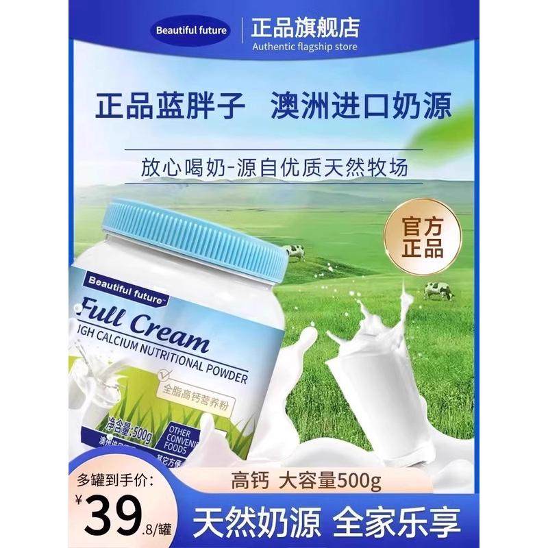 蓝胖子奶粉成人中老年人儿童正品官方非澳洲进口全脂纯牛奶,保健食品/膳食营养补充食品,大豆分离蛋白,淘宝优惠券,粉丝福利购,淘宝优惠卷