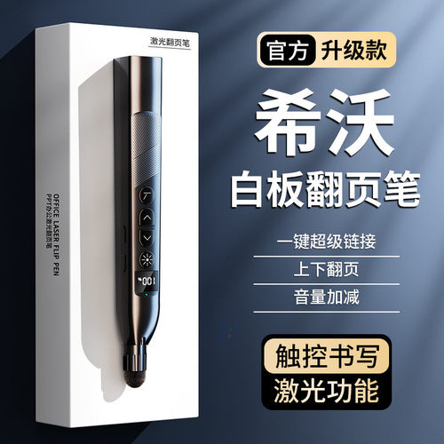 翻页笔ppt遥控倒计时多媒体触屏适用希沃白板教师讲课伸缩教鞭笔