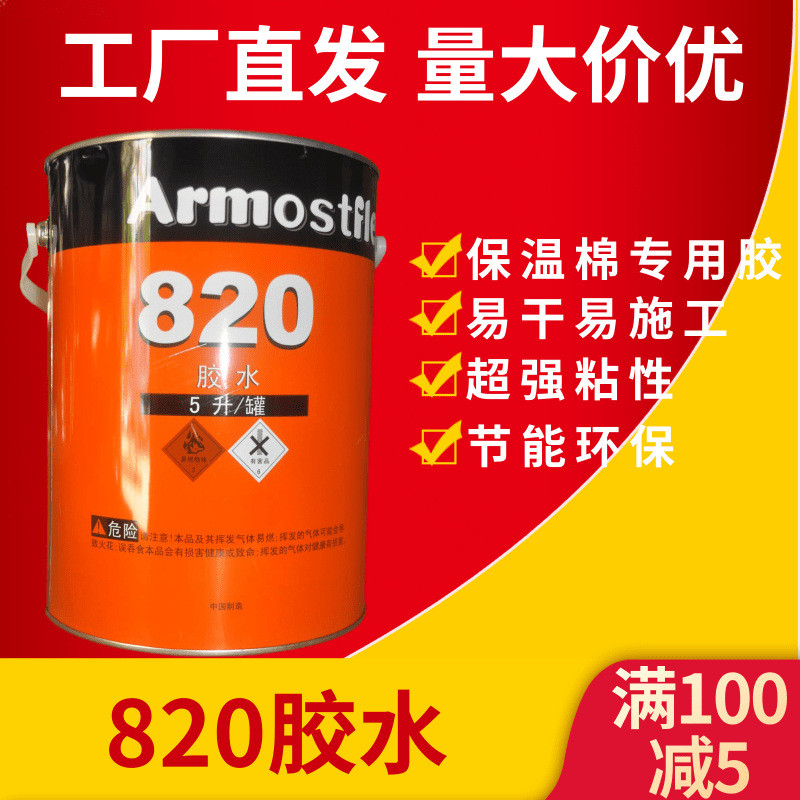 塑福乐斯820粘管套胶水橡批发保温专用胶水超强粘性胶水