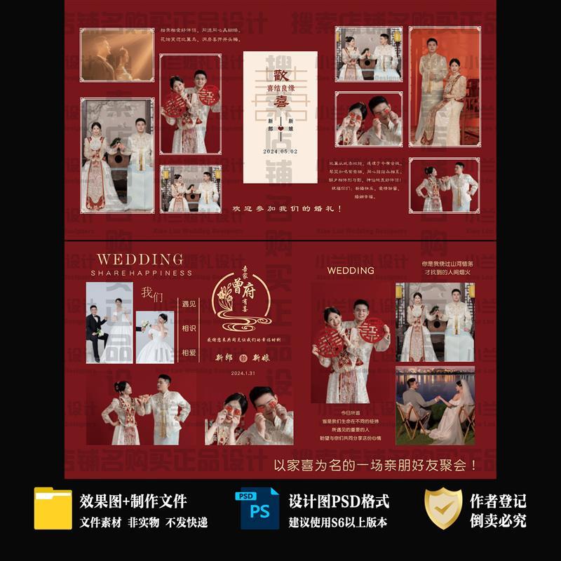 2套红色中式婚礼照片墙迎宾签到合影区背景墙设计PSD模版素材g30