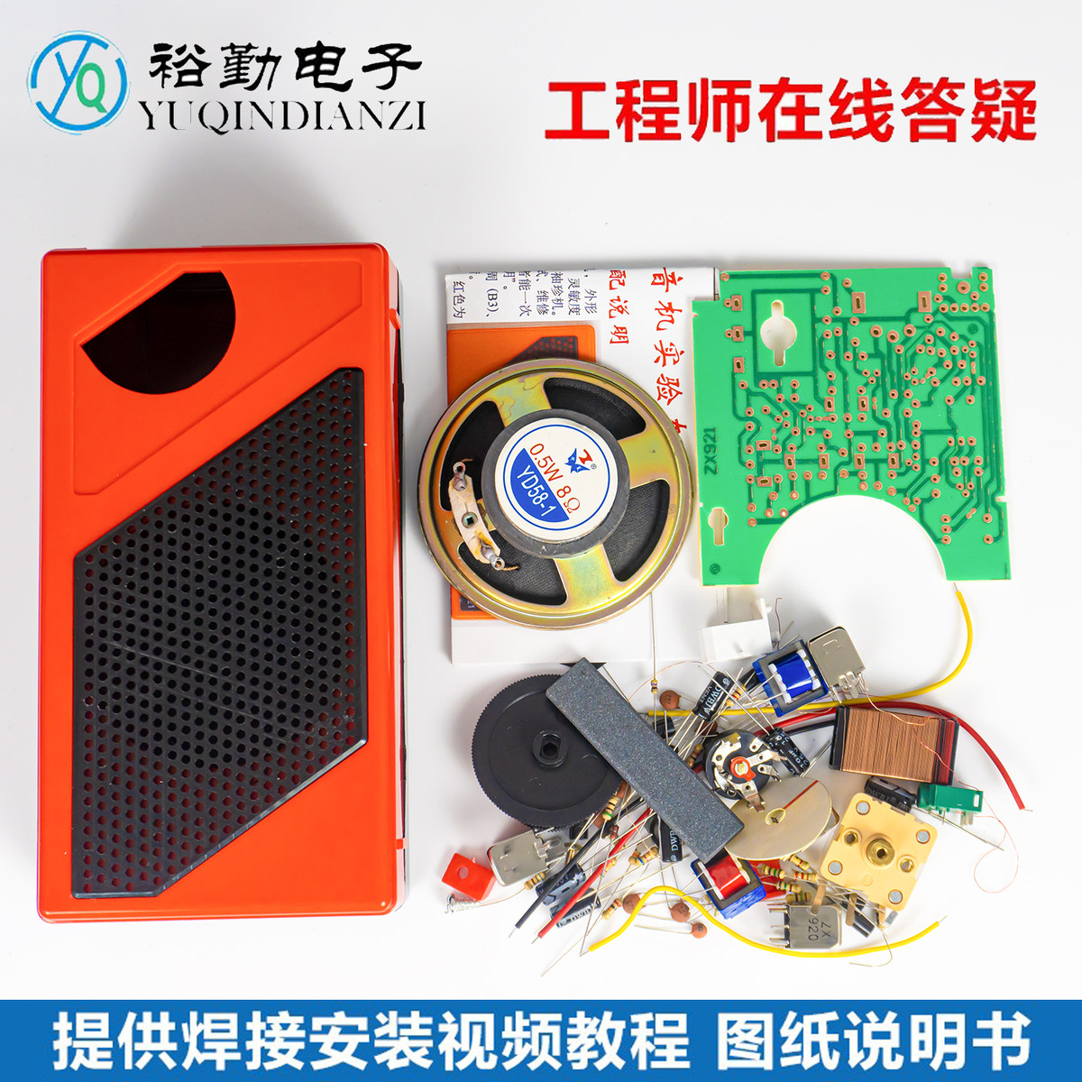 ZX921型八管收音机组装套件电子制作教学实训DIY焊接装配练习散件