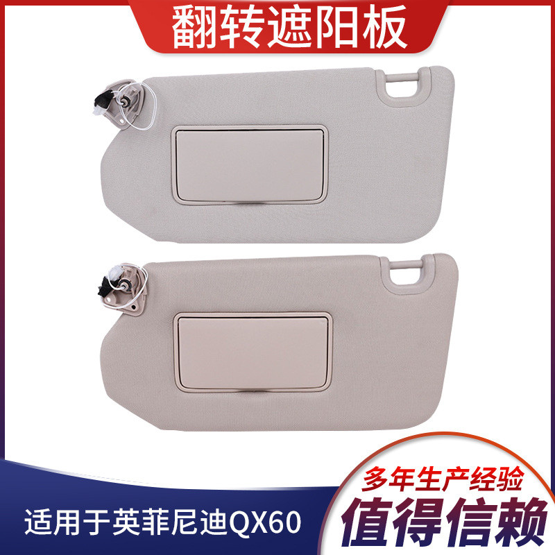 适用于英菲尼迪QX60遮阳板96401-9PB0A 13-18米色有线左边带灯