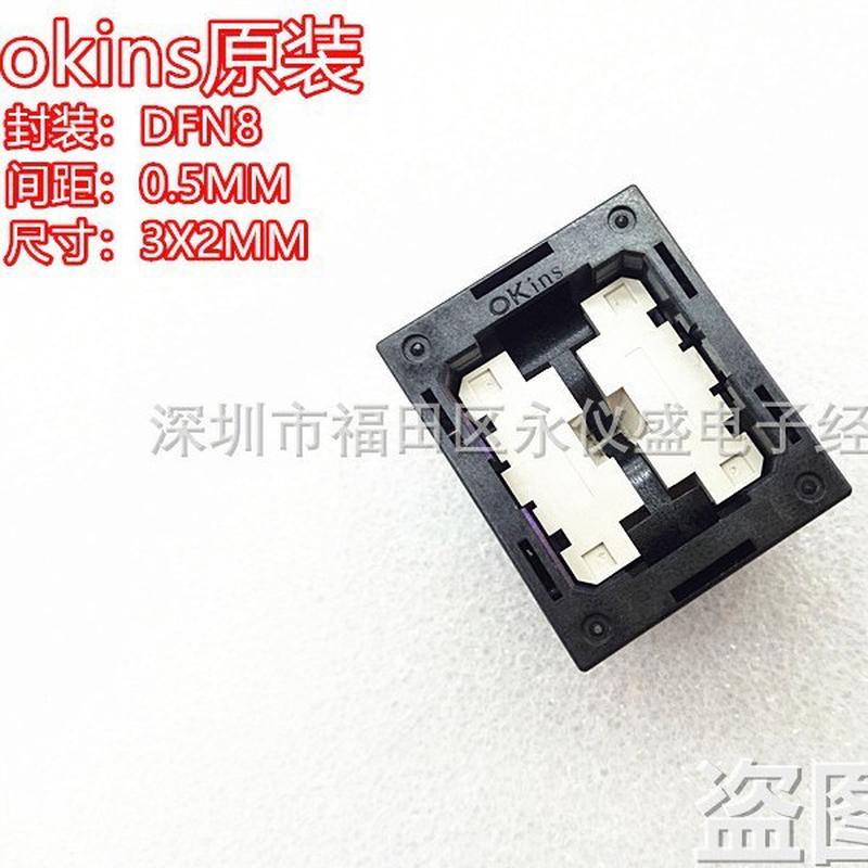 OKINS原装QFN8/DFN8测试座烧录座间距0.5MM尺寸3X2MM压式