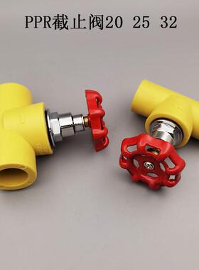 热销PPR卡簧式截止阀4分20 6分25 1寸32黄色PPR水管配件阀门开关