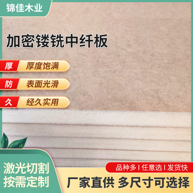 免漆木板镂铣板加密板9体到18厘e1高密度板雕刻吸塑门柜厘木板