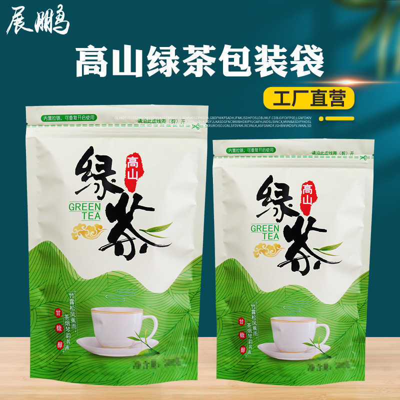 高山绿茶包装袋半斤1斤装250g500g镀铝自封拉链通用高级茶叶袋子