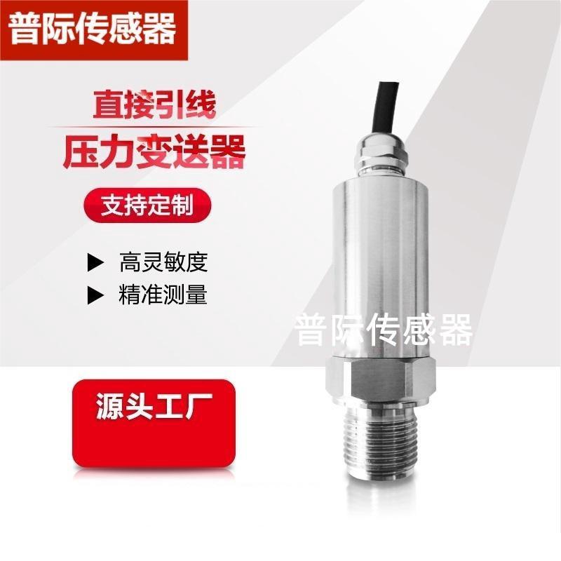 WP401A高精度压力变送器传感器扩散硅压力变送器高温压力变送