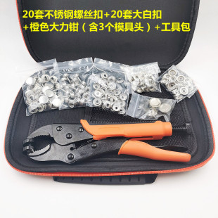 工具不锈钢螺丝大白扣 40套按扣大力钳手压钳子篷布金属四合扣安装