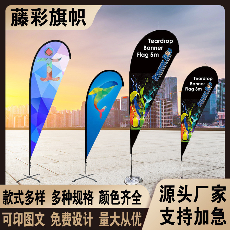 沙滩彩旗户外广告宣传旗个性刀旗铝合金旗杆底座滴水旗厂家批发