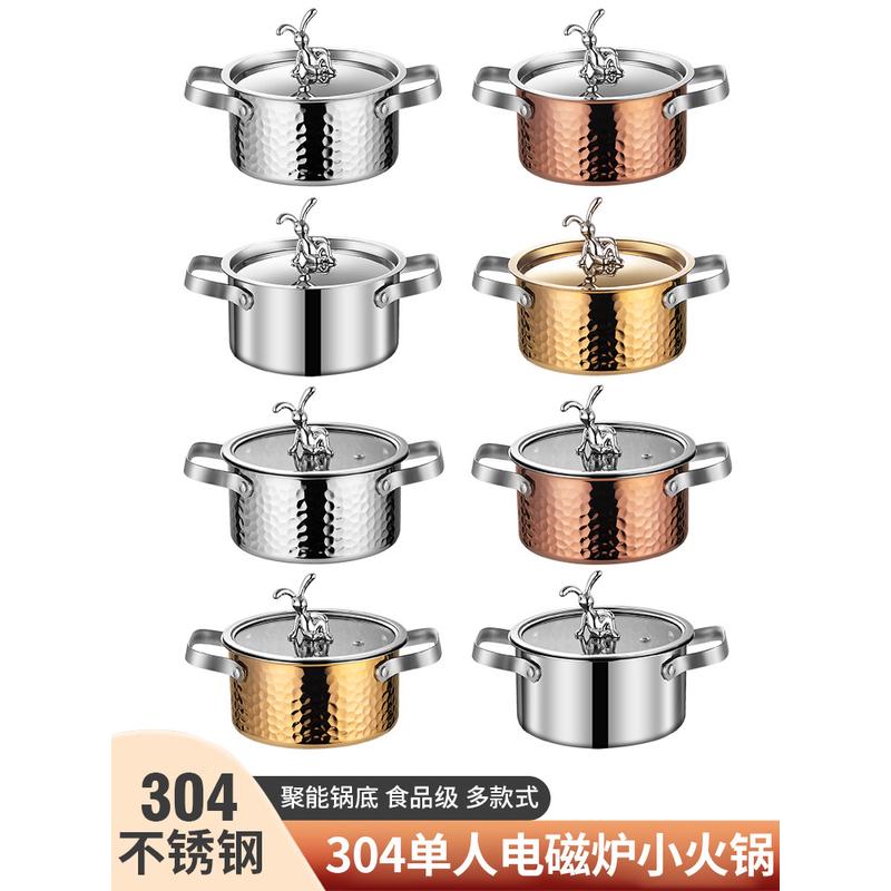 304单人火锅锅电磁炉涮涮锅一人一锅清汤锅鸳鸯商用小火锅锅