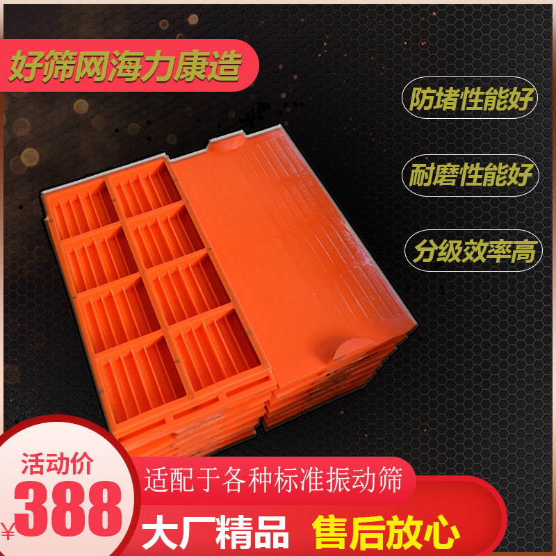 热销新型聚氨酯筛板高开孔率聚氨酯筛板聚氨酯自防堵清洁筛板【厂