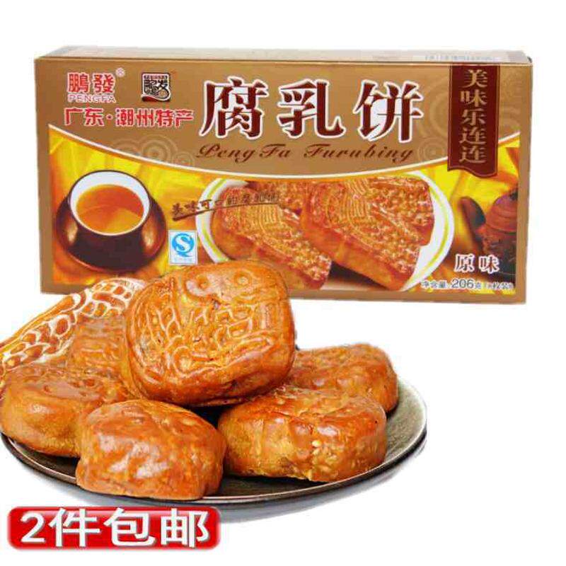 鹏发腐乳饼206g广东潮州正宗零食糕点小吃手信独立装即食2件包邮