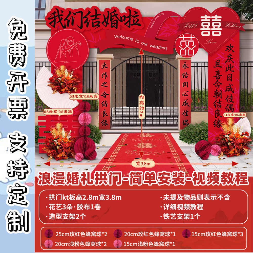 农村2024装饰室外路引立柱婚庆蜂窝球kt板背景墙结婚拱门婚礼布置