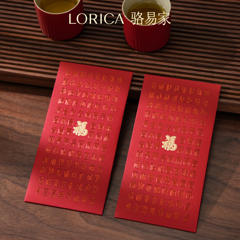 骆易家百福红包新年2025新款福字订婚蛇年结婚专用喜字生日利是封