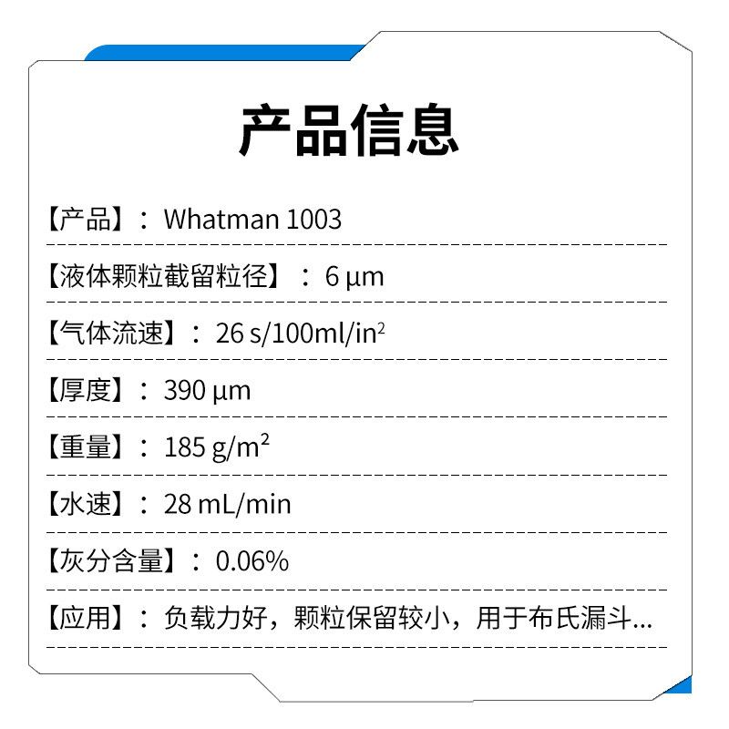 热销whatman3号定性滤纸实验室孔径1003-055/070/090/110/150圆形