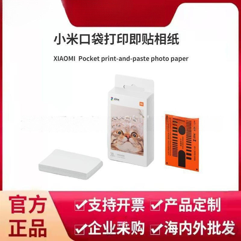 口袋照片打印机即贴相纸照片英寸彩色相片纸便携打印纸包邮到家,办公设备/耗材/相关服务,相片纸,淘宝优惠券,粉丝福利购,淘宝优惠卷