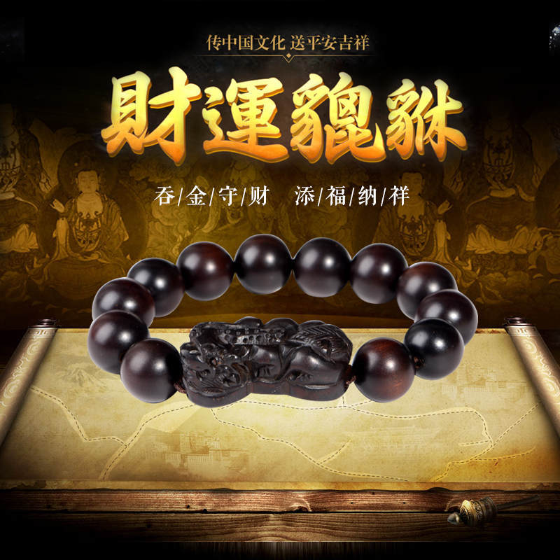 貔貅手链男士木质雕刻雷击枣木皮丘手串女款念珠情侣财源广进