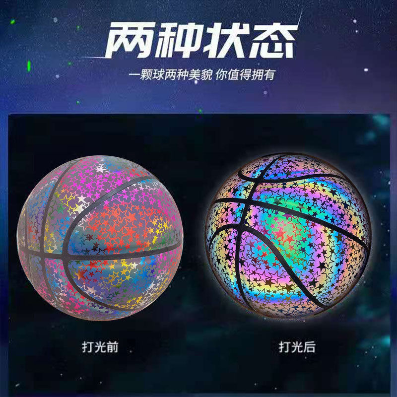 定制批发货源反光篮球发光夜光球pu吸湿彩色成人7号训练篮球
