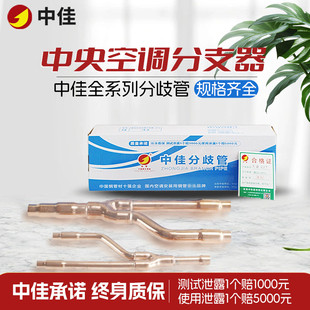 中佳分歧管空调分歧管中央空调分支器22T33T72T73T焊接紫铜管质保