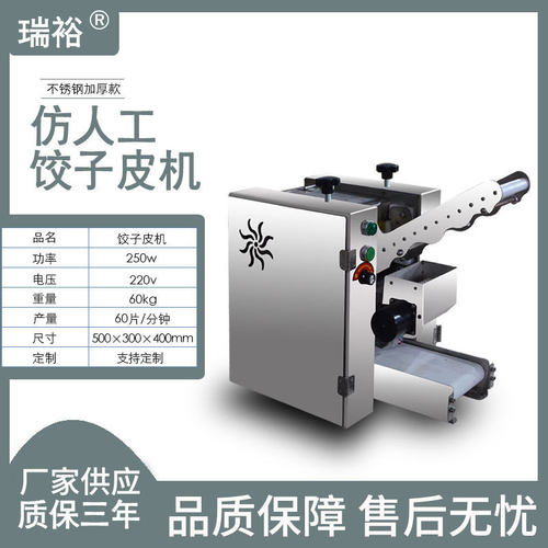 热销小型仿饺子皮饺子皮机仿手工人工混沌皮包子擀饺子皮机