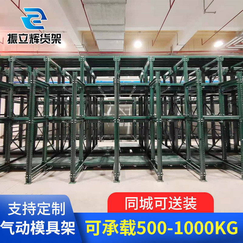 厂家车间重型全开模具注塑自动模具置放架气动五金摆放货架模具架
