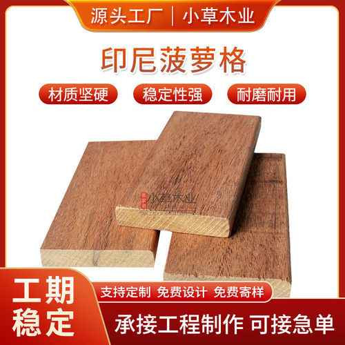 印尼菠萝diy防腐木地板户外露台板材室外圆柱木方墙板廊架格花架