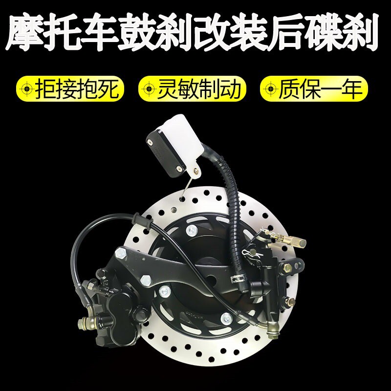 摩托车后轮鼓刹改装后碟刹套件CG/EN/YBR/cbf上下泵套泵总成通用