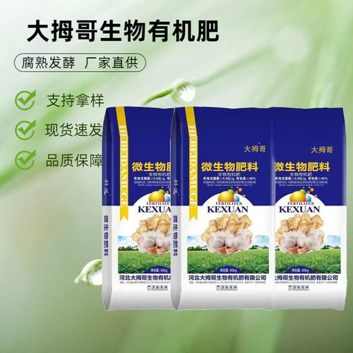 河北花卉微生物花肥肥料有效活菌数≥5.0亿/克袋装复合型微生物肥