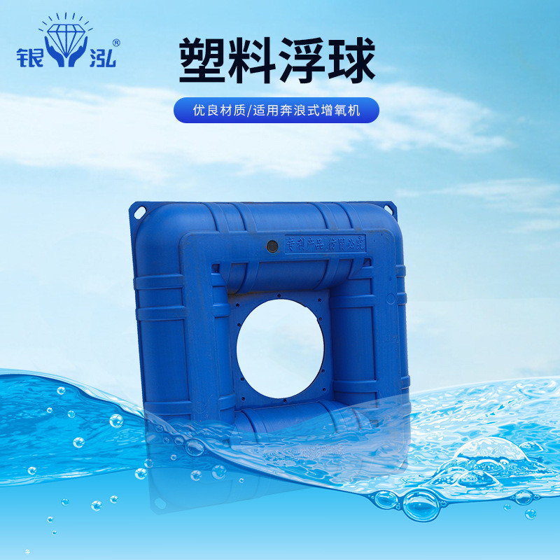 厂家直供奔浪式增氧机专用方形塑料浮球增氧机养殖浮球鱼塘浮球