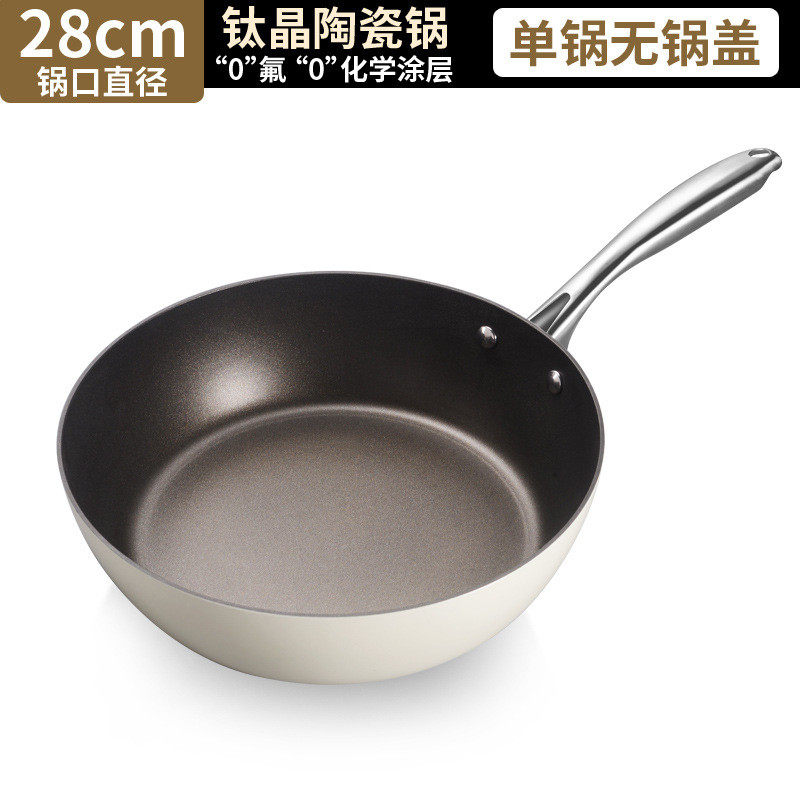 直供有钛陶瓷锅煎炒煎锅少烟不粘锅无涂层平底深锅家用电通用
