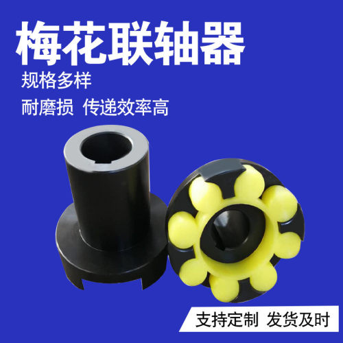 热销弹性分体式lmz-i原mll型梅花联轴器带制动轮梅花型星型连轴器