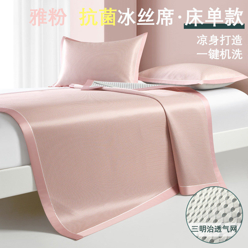 z655冰丝凉席床单三件套夏季天可水洗机洗冬夏学生宿舍软席子空调