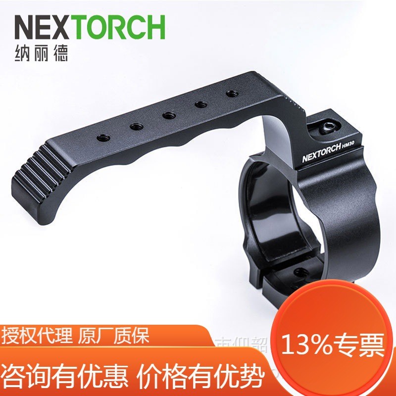 NEXTORCH纳丽德HM30圣火系列手电提手适配圣火30、圣火11、圣火10