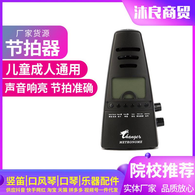 厂家销售 学习音乐控制节奏机械节拍器 辅导乐器学吉他古筝节拍器