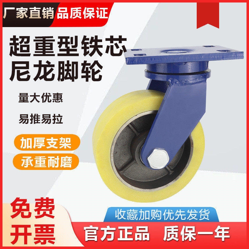 超重型脚轮实心铁芯尼龙万向轮4寸5寸6寸8寸承重耐磨工业推车轮
