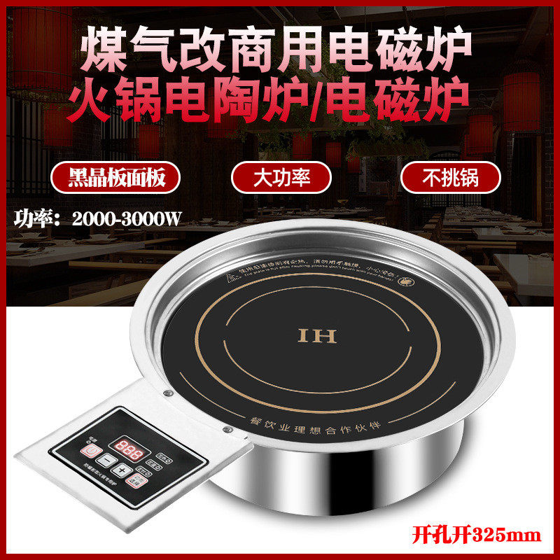 商用韩式火锅电磁炉嵌入式圆形2000W大功率线控288火锅炉酒店专用,厨房电器,电磁炉/陶炉,淘宝优惠券,粉丝福利购,淘宝优惠卷