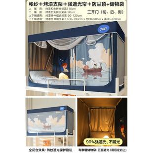 寝室上铺上下铺通用 遮光大学生全包专用宿舍封闭蚊帐床帘一体式