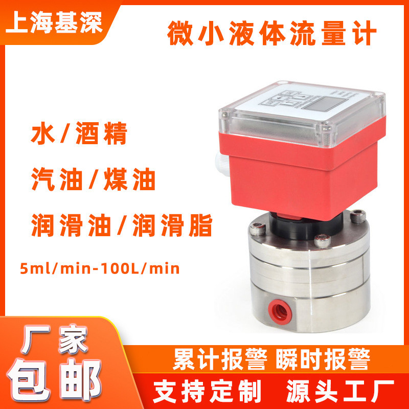 小型聚氨酯喷涂机流量计齿轮微小流量计制造商