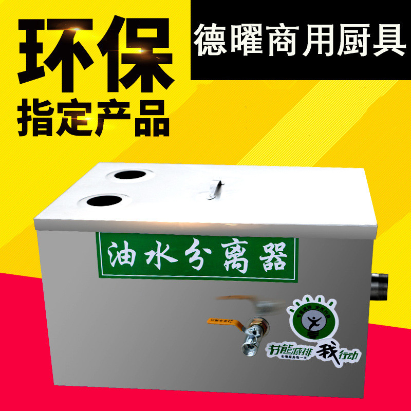 热销商用隔油池油水分离器过滤厨房餐饮饭店不锈钢污水分离油水隔