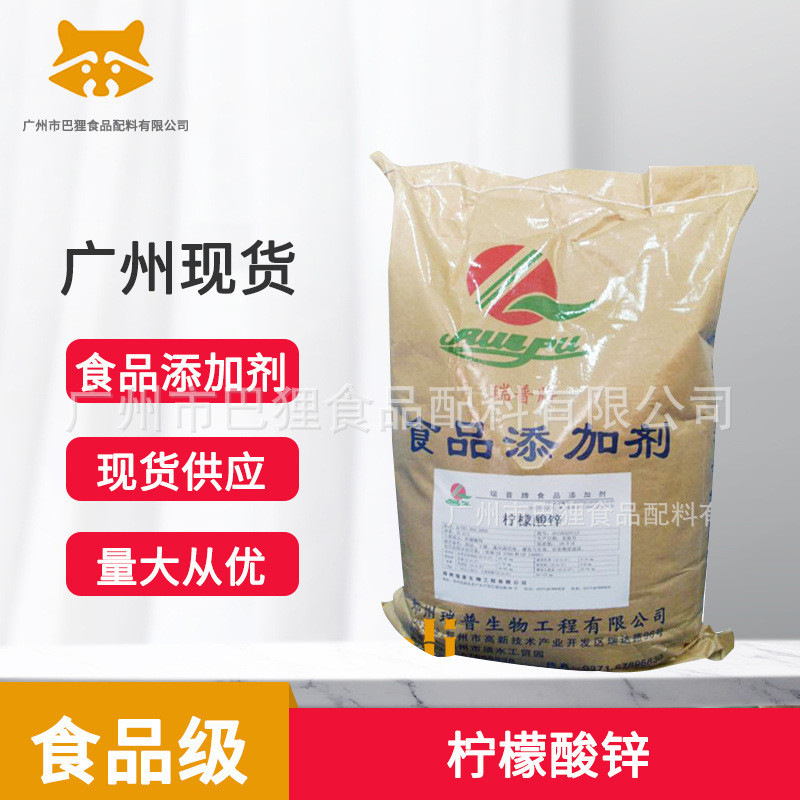 河南瑞普广州锌食品级【柠檬酸现货】