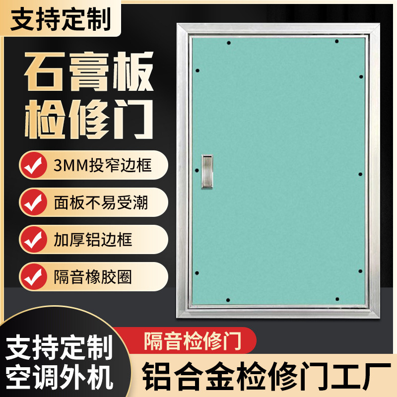 铝合金检修检修面暗门管道消防栓管道井空调外机加厚门墙门