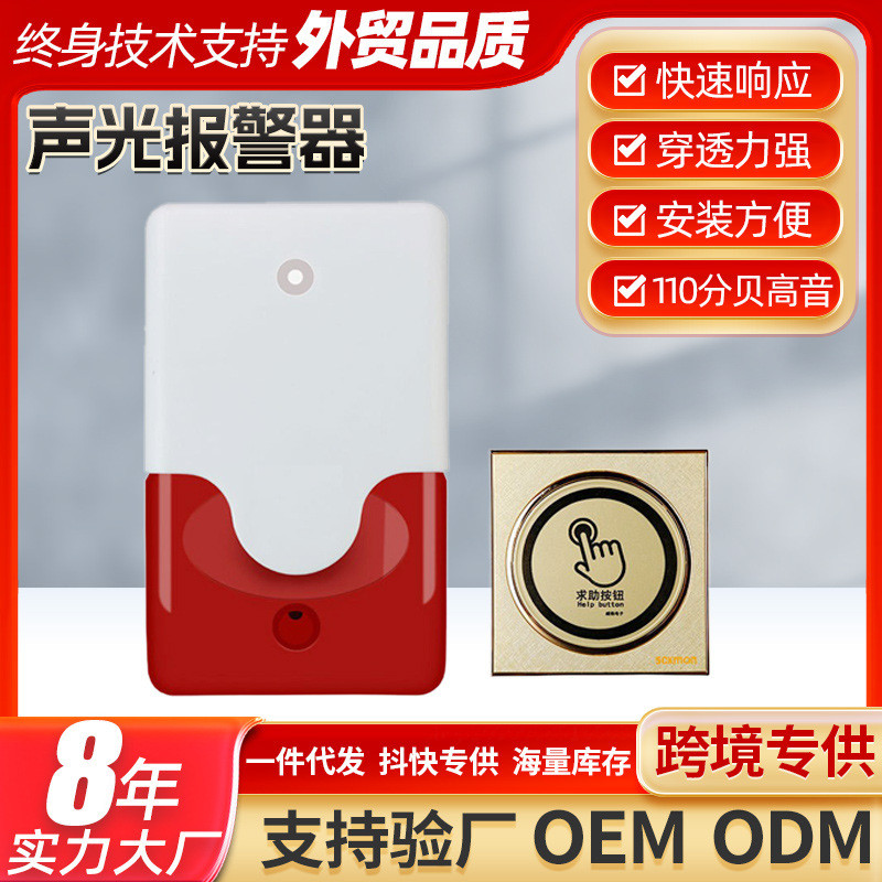 厂家供应220V残卫声光报警器公共厕所求助按钮无障碍信号装置