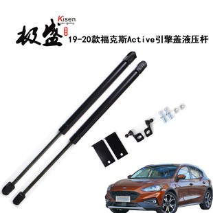 19引擎盖新福克斯改装 液压杆气弹簧 发动机盖撑杆新福克斯active款