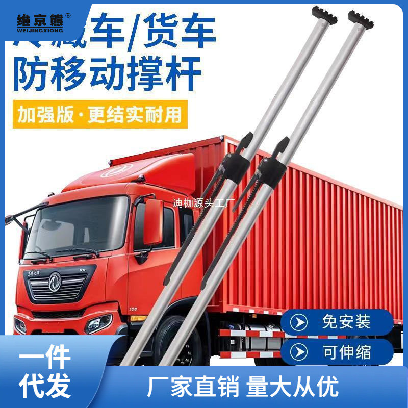 冷藏车厢式货车集装箱货物固定防移动防滑可调节伸缩支撑杆固风灵