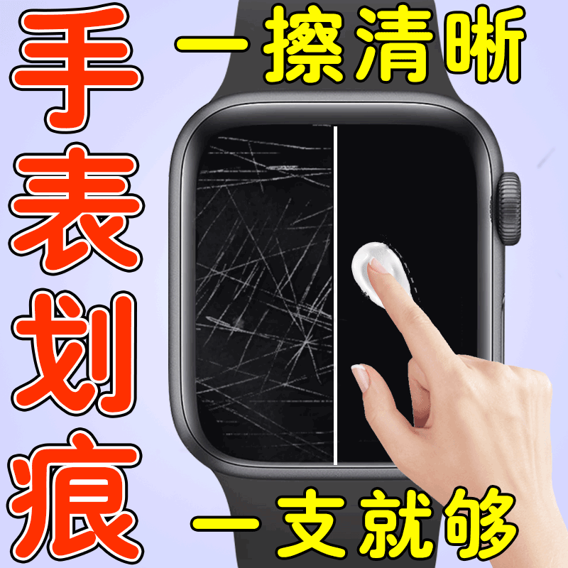 手表划痕修复镜面表盘刮花智能屏幕划痕翻新增亮修复膏神器免打磨